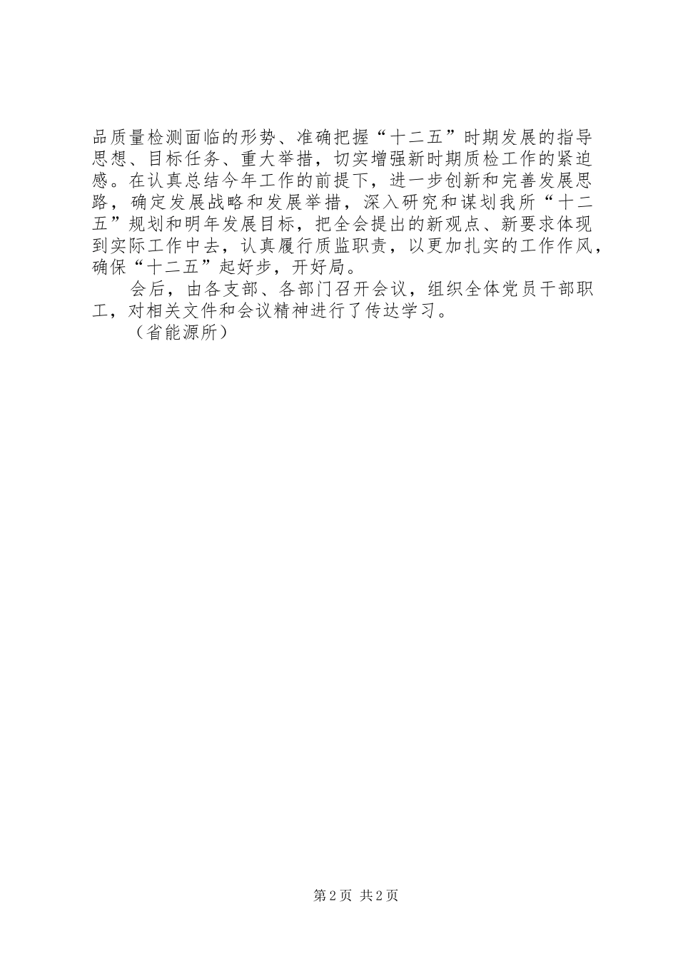 学习贯彻十七届五中全会精神情况汇报5篇_第2页