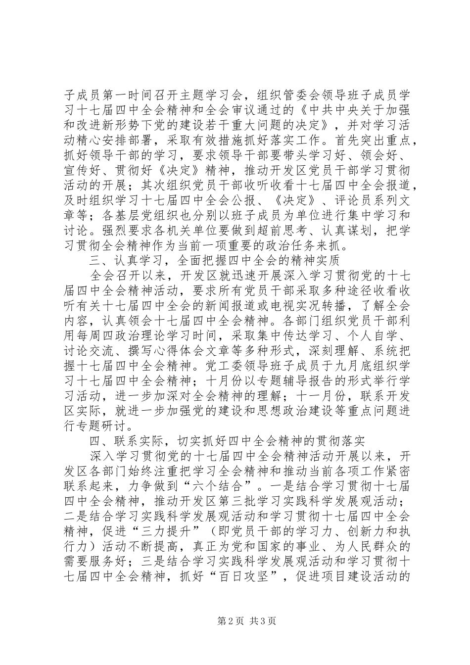 学习贯彻十七届四中全会汇报材料_第2页