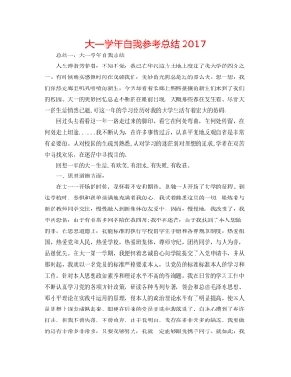 大一学年自我参考总结2