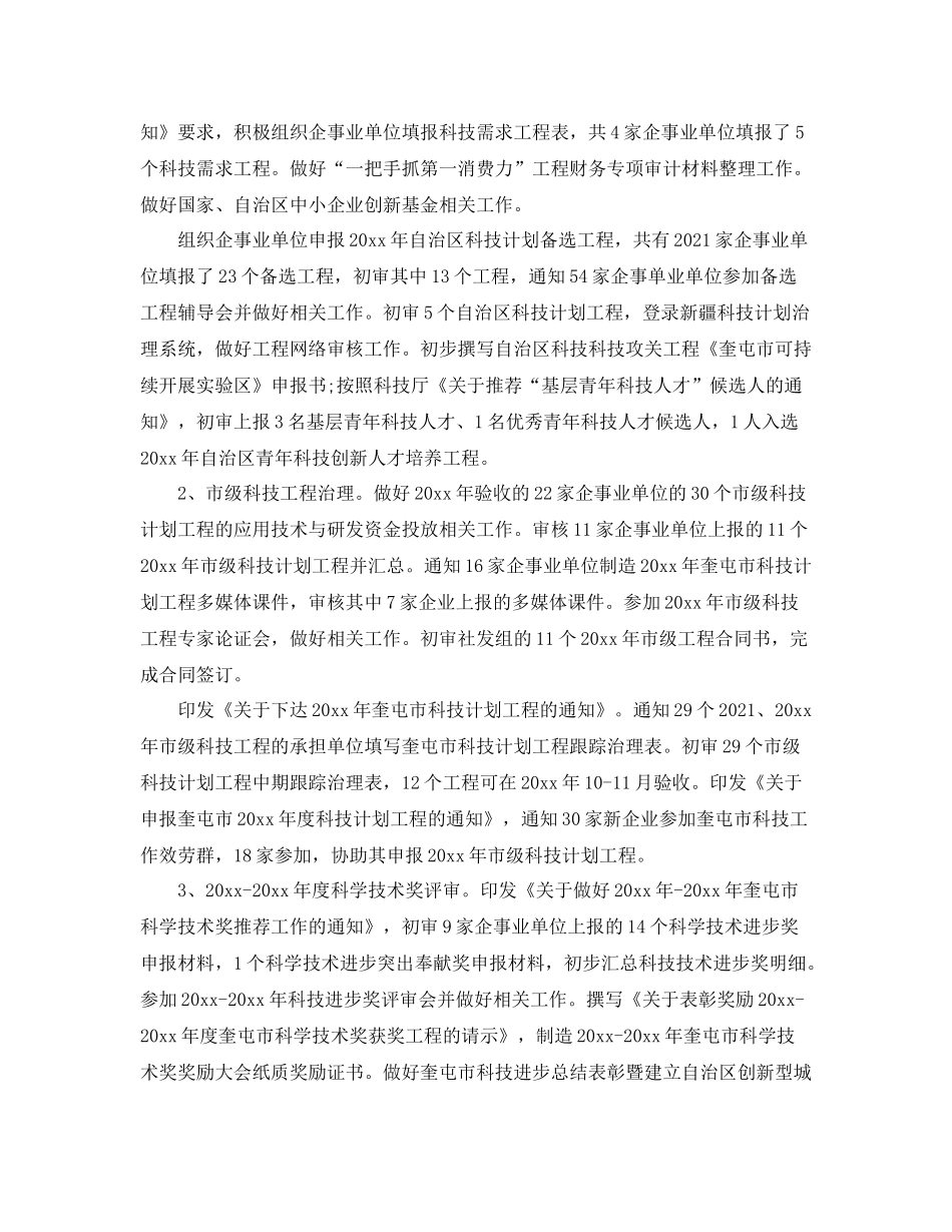 2021年度工作参考总结年度考核个人参考总结通用_第3页
