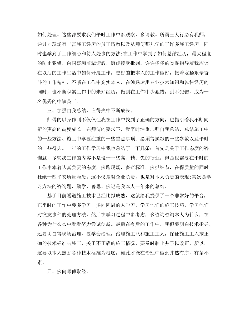 2021年度工作参考总结土木工程师年度工作参考总结范文_第2页