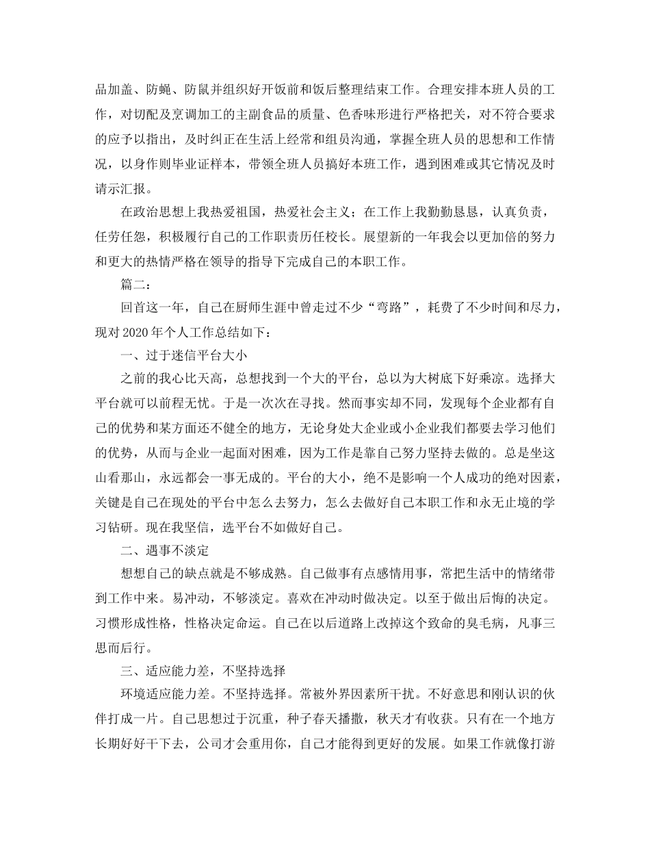 后勤厨师年终工作总结范文 _第2页