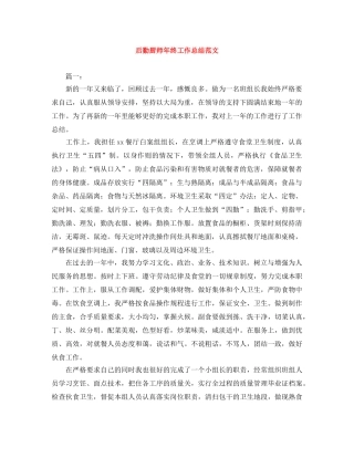 后勤厨师年终工作总结范文 