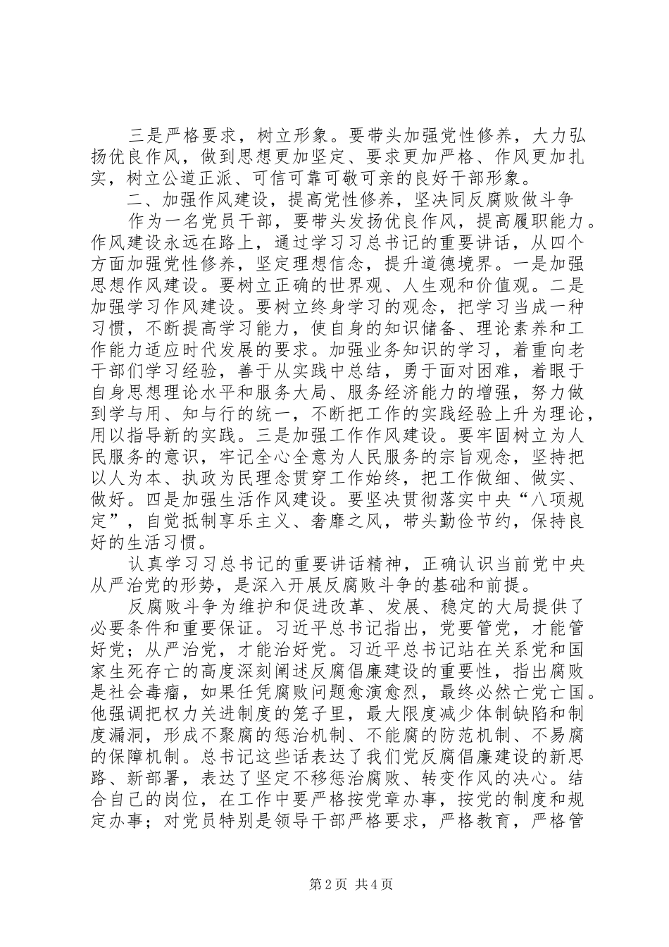 学习贯彻十七届中纪委六次全会精神情况汇报_第2页