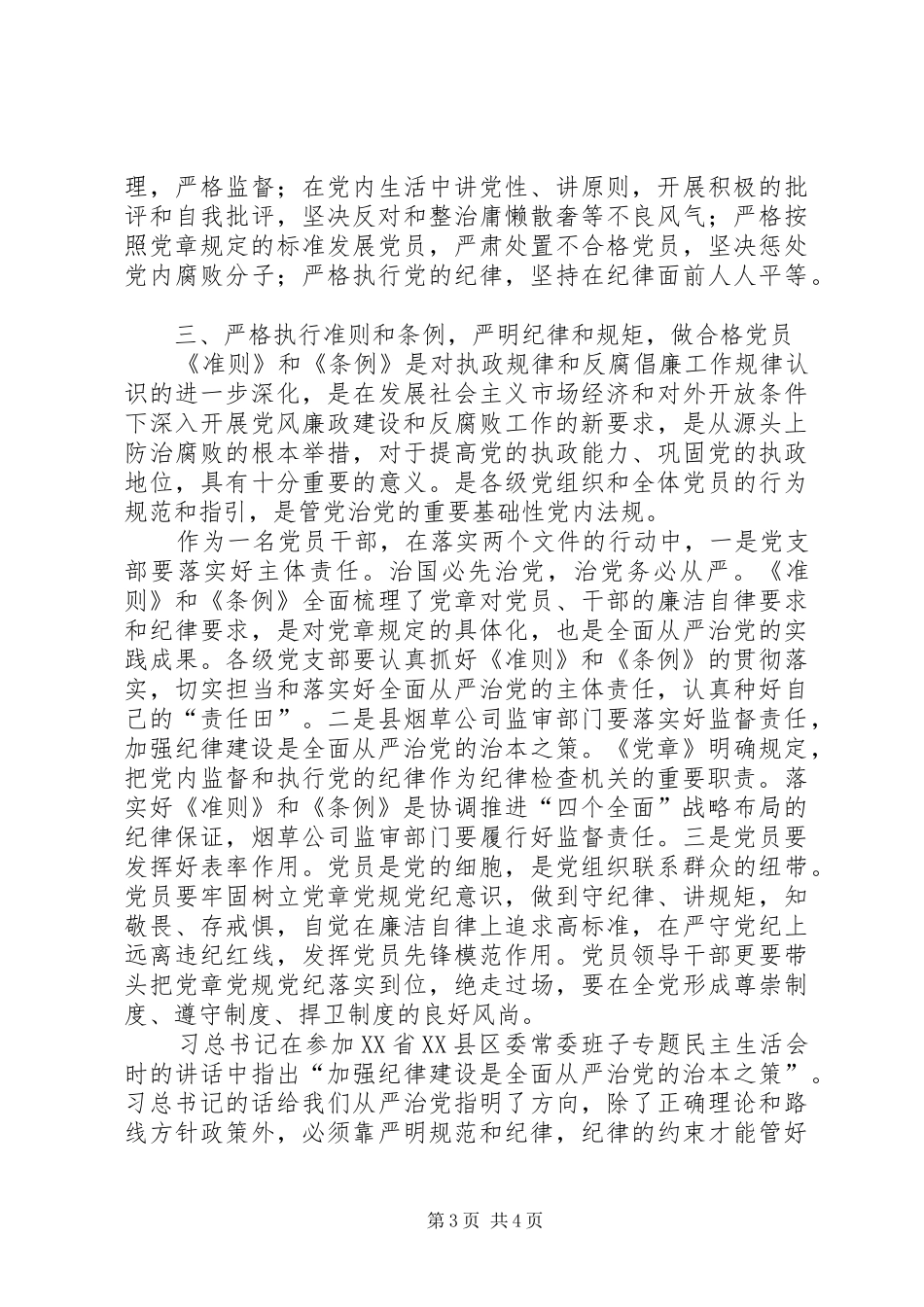 学习贯彻十七届中纪委六次全会精神情况汇报_第3页