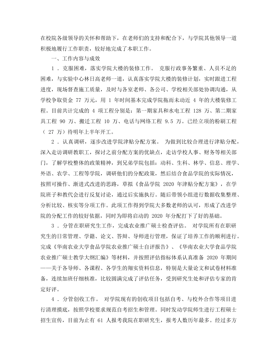 后勤副院长工作总结 _第3页