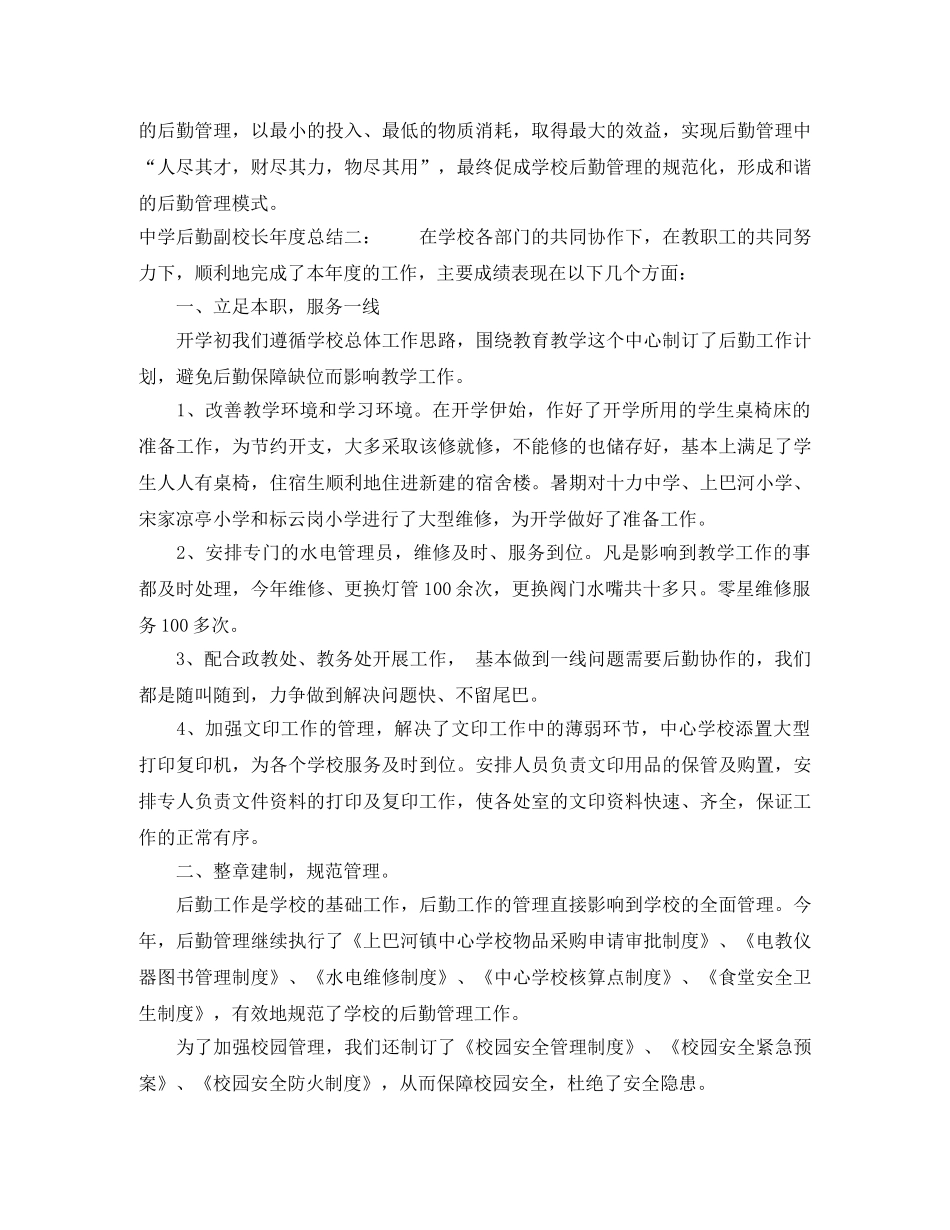 后勤副校长年度总结 _第3页