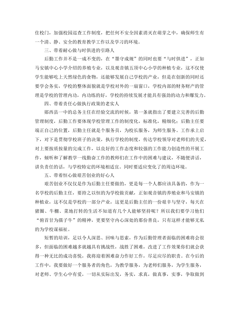 后勤副主任工作总结 _第2页