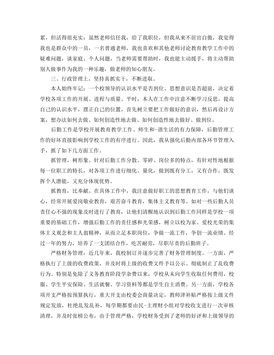 后勤副校长个人年度工作总结 _第2页