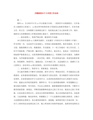 后勤副校长个人年度工作总结 