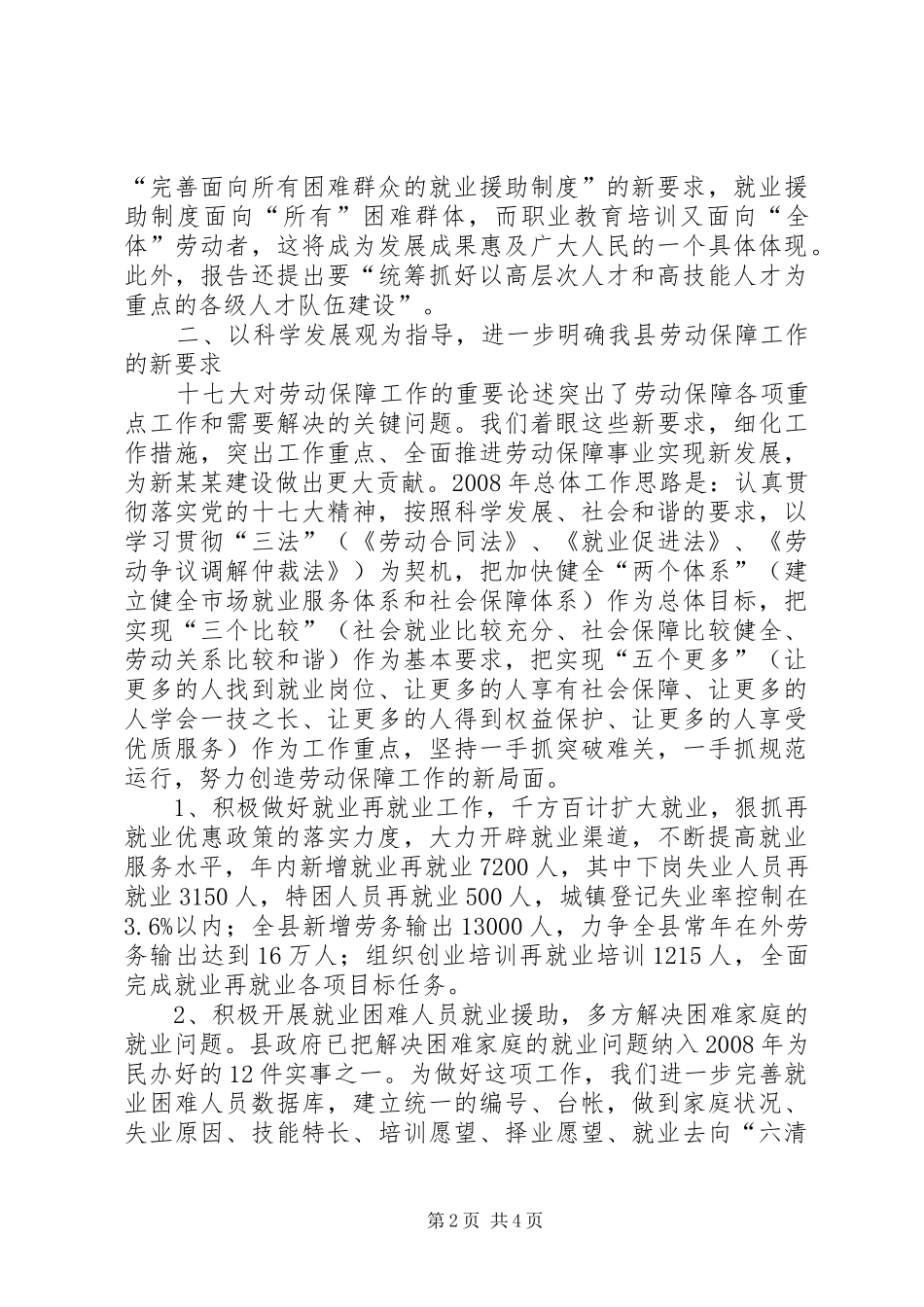 学习贯彻十七大精神思想汇报材料_第2页