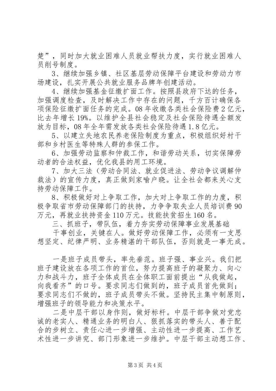 学习贯彻十七大精神思想汇报材料_第3页