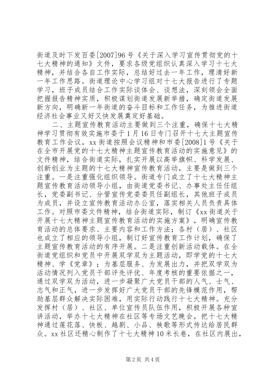 学习贯彻十七大精神汇报材料_第2页