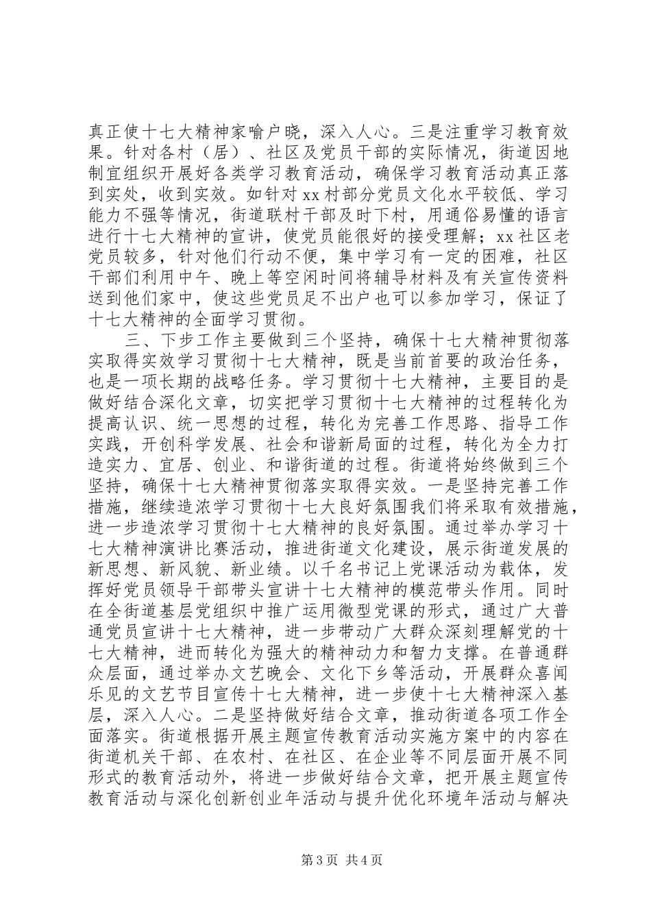 学习贯彻十七大精神汇报材料_第3页