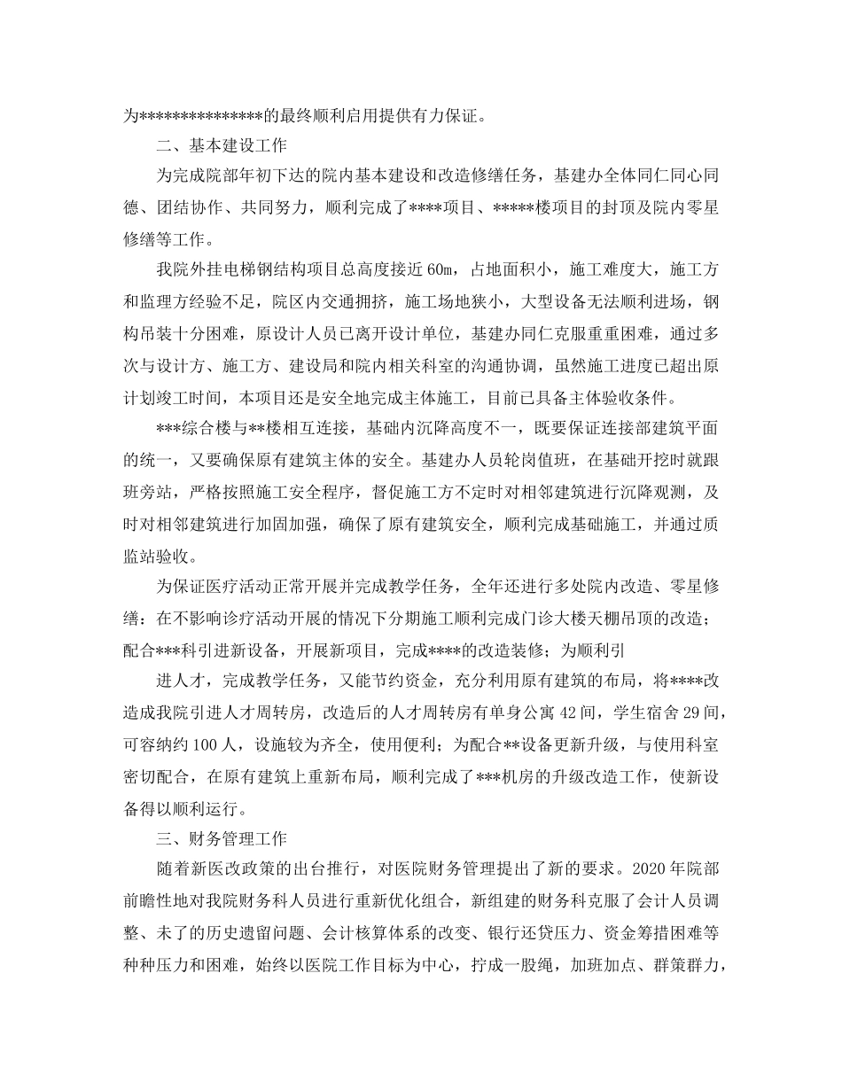 后勤分管年度工作总结 _第2页