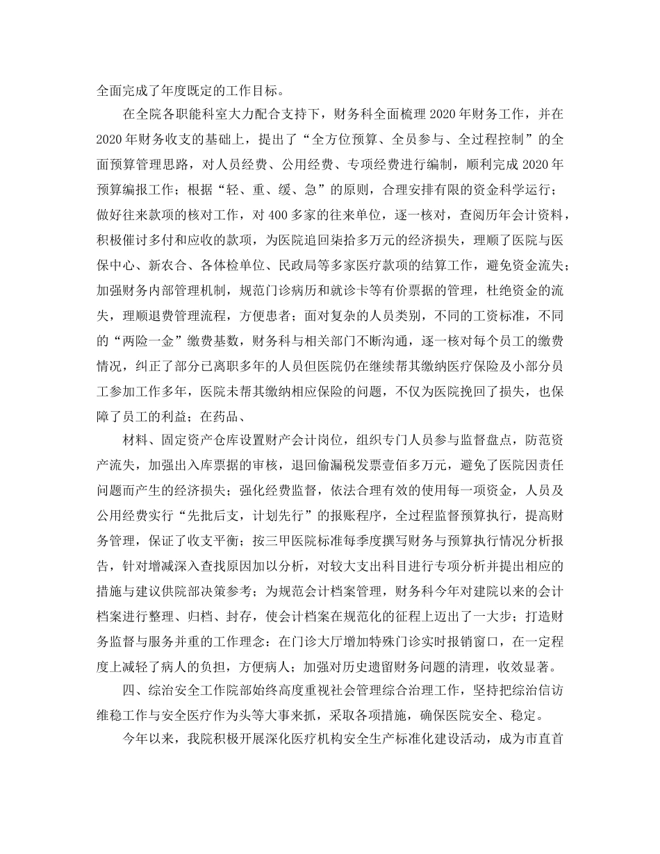 后勤分管年度工作总结 _第3页