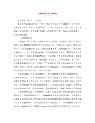 后勤分管年度工作总结 