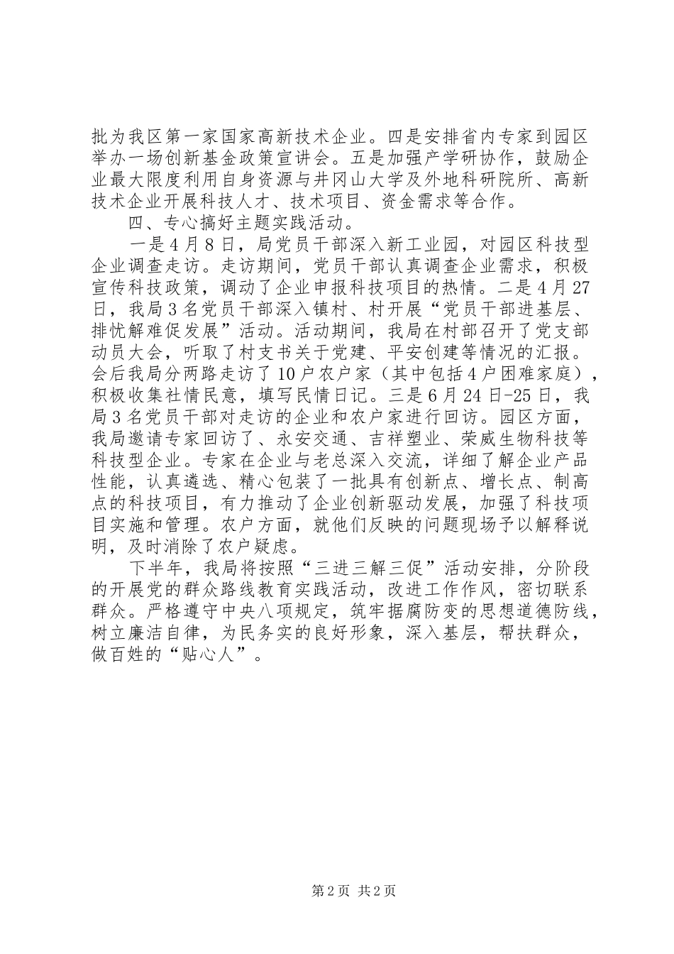 学习贯彻区委扩大会议精神汇报_第2页