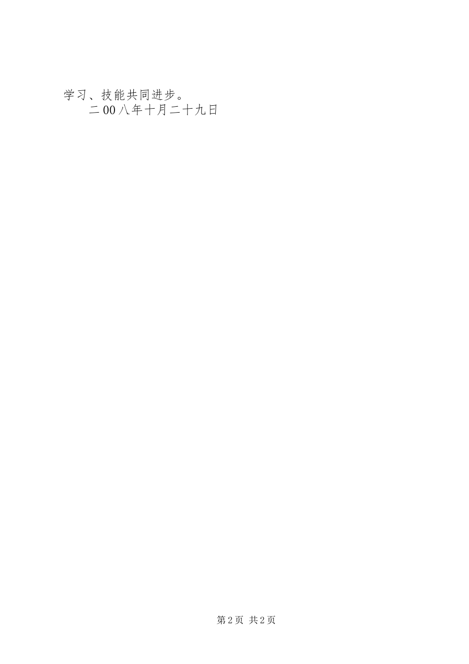 学习贯彻冯理达先进事迹情况汇报_第2页