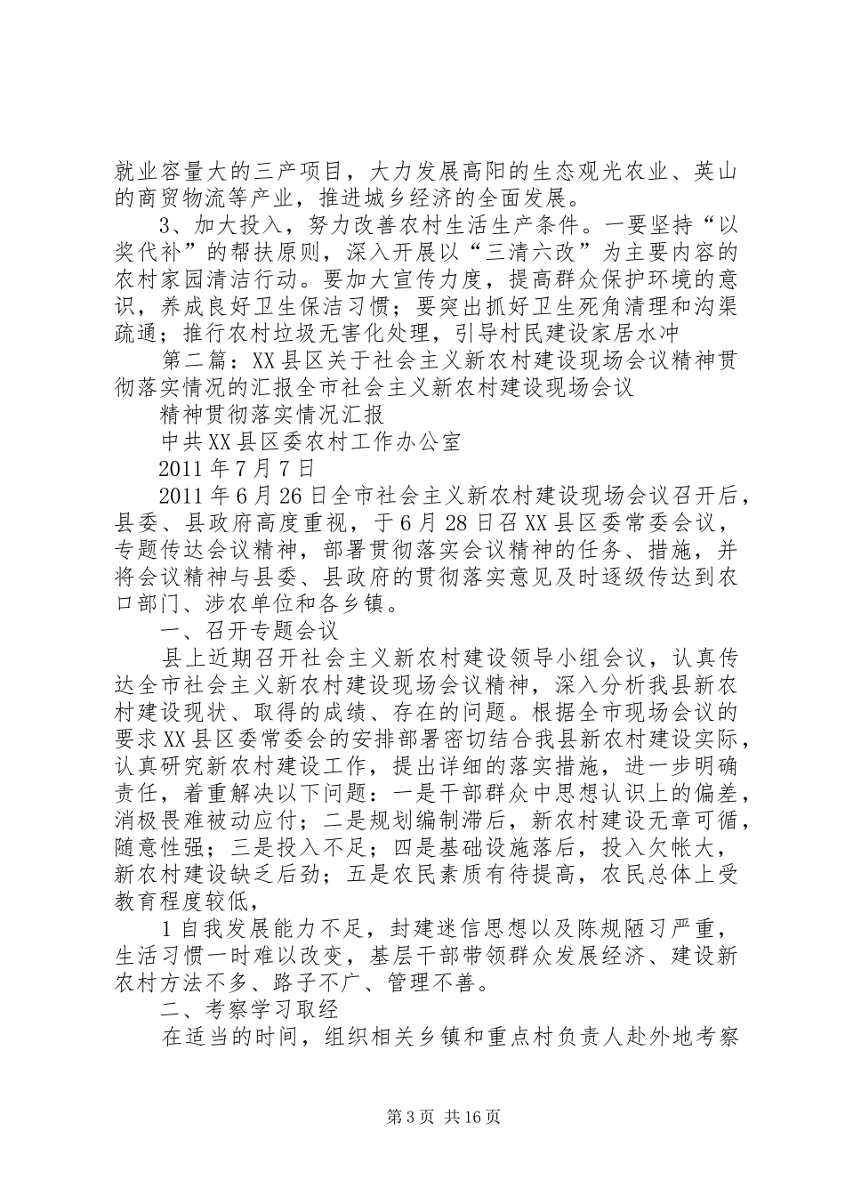 学习贯彻全县新农村建设工作现场会议精神的情况汇报_第3页