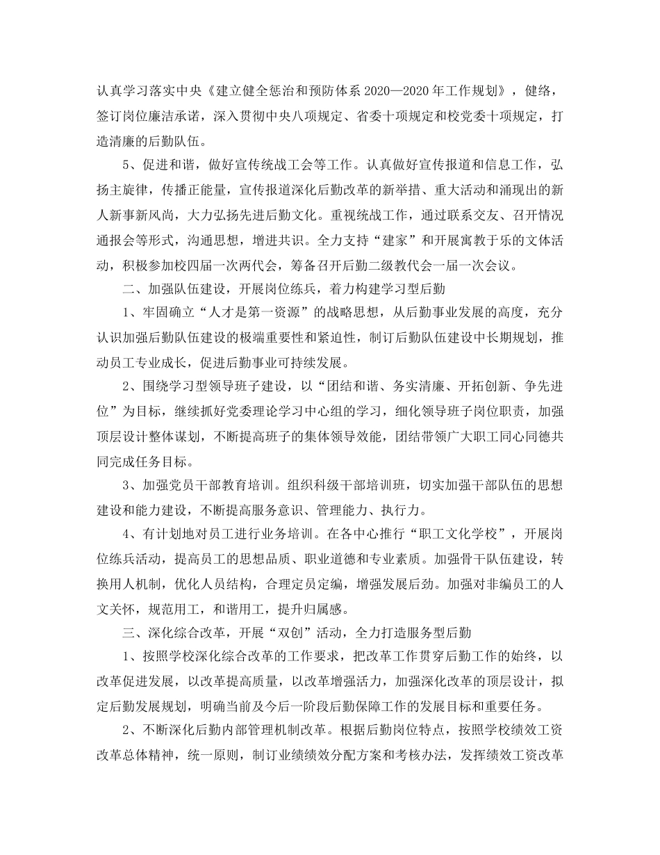 后勤保障工作计划范例 _第2页