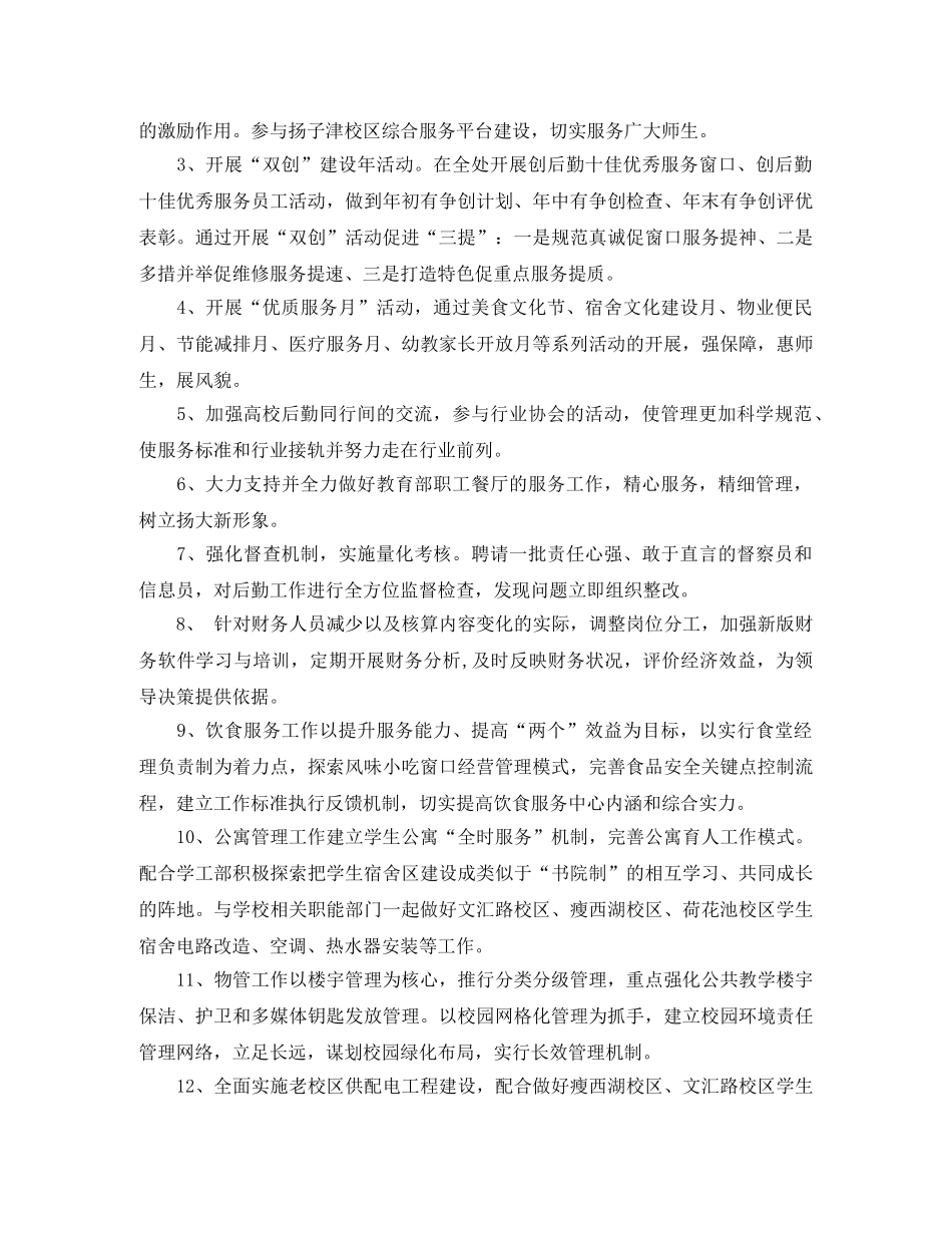 后勤保障工作计划范例 _第3页
