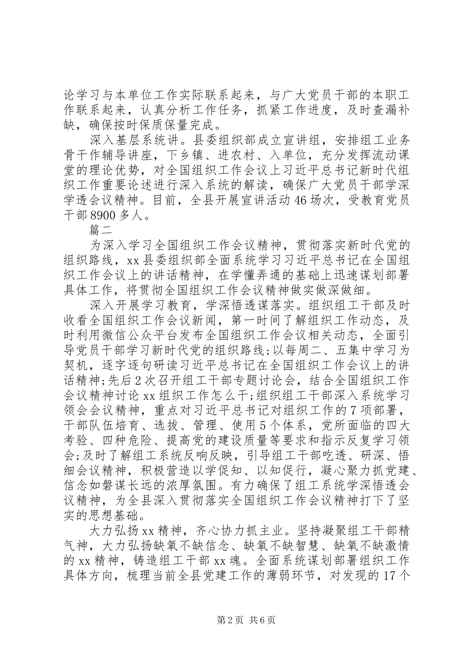 学习贯彻全国组织工作会议精神汇报【共4篇】_第2页