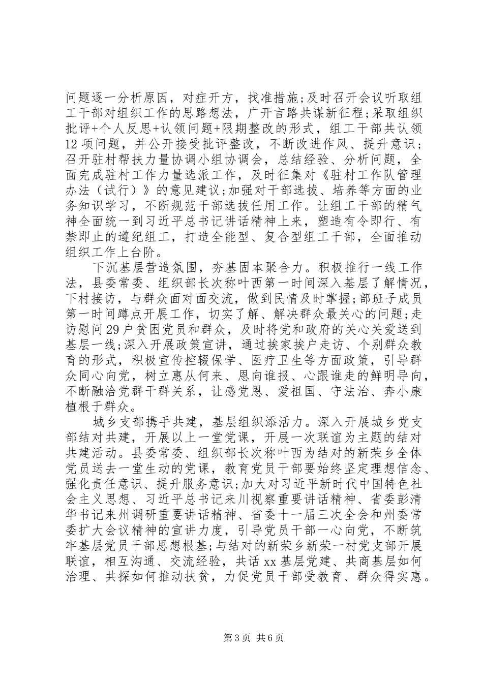 学习贯彻全国组织工作会议精神汇报【共4篇】_第3页