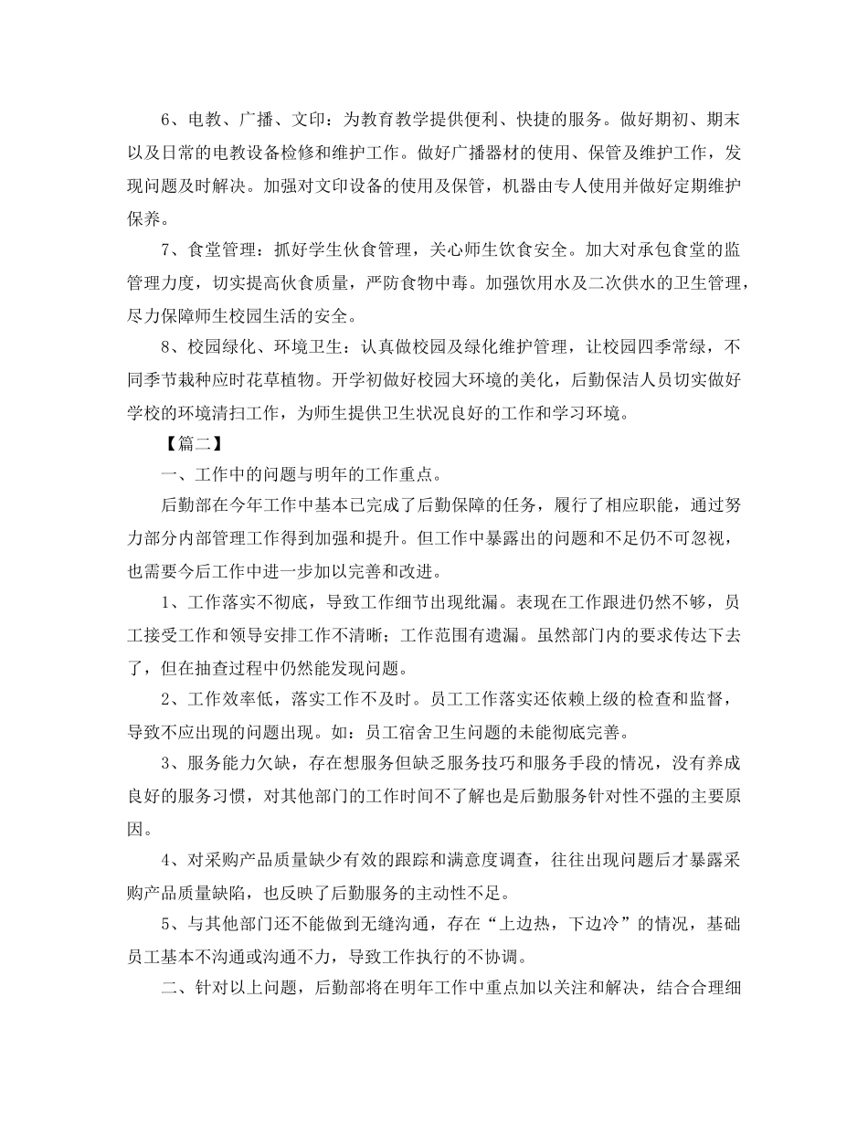 后勤保障工作计划报告 _第2页