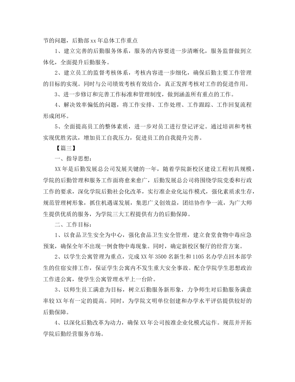 后勤保障工作计划报告 _第3页