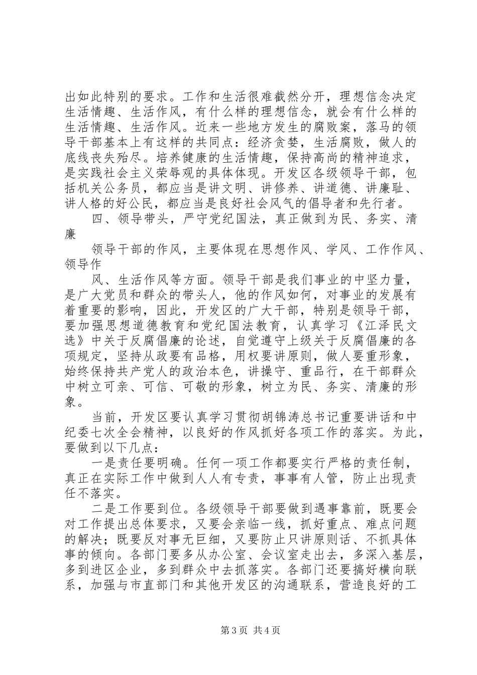 学习贯彻中纪委第七次全会精神情况汇报_第3页