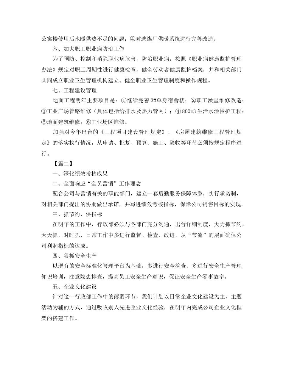 后勤保障工作计划怎么写2020 _第2页