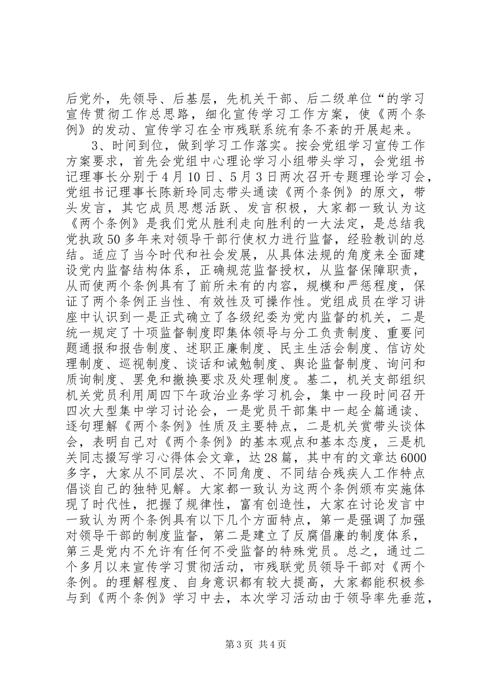学习贯彻两个条例专题报告_第3页