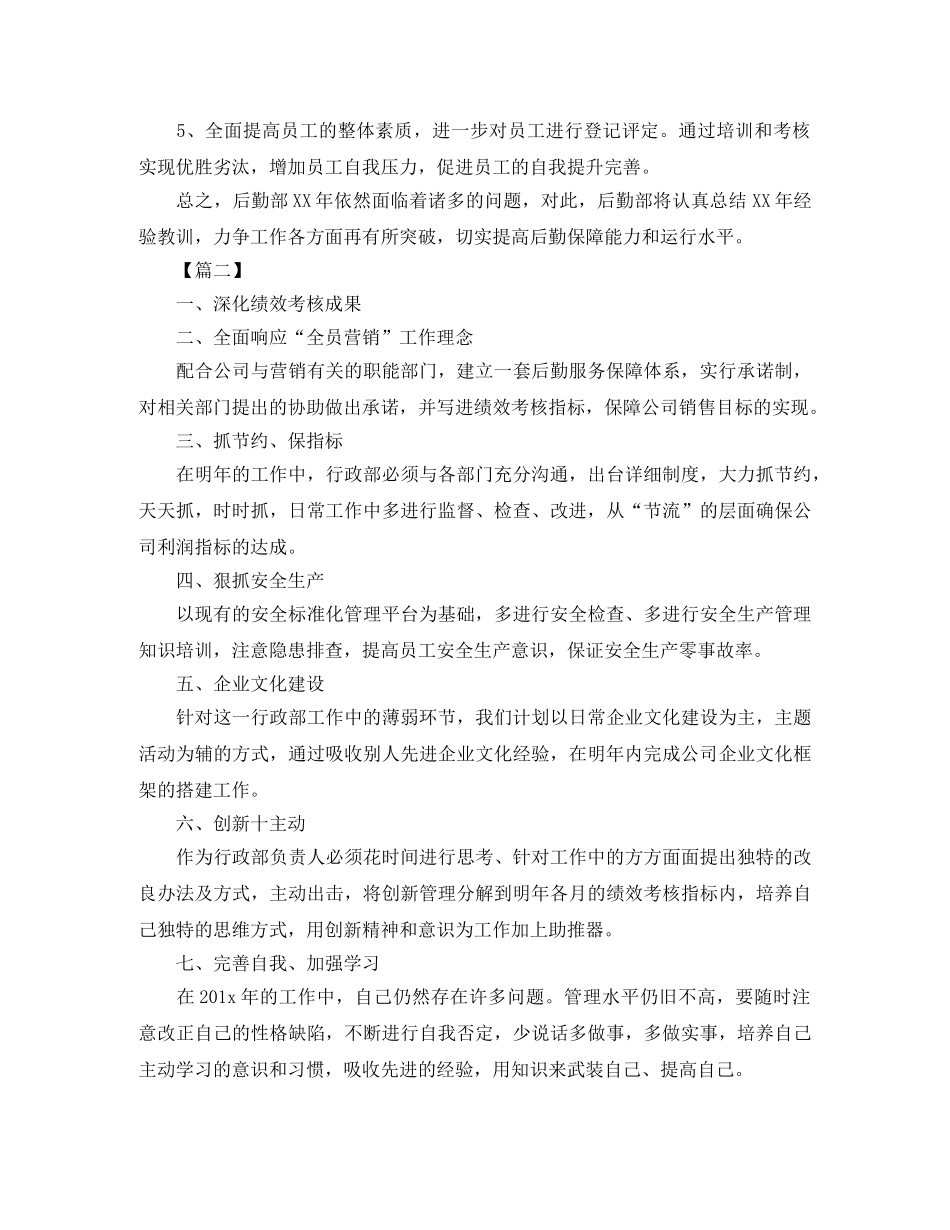 后勤保障工作计划例文 _第2页