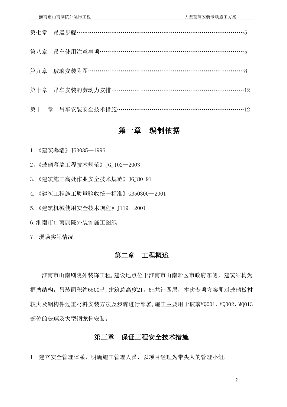 大型玻璃安装专项施工方案确定版_第2页