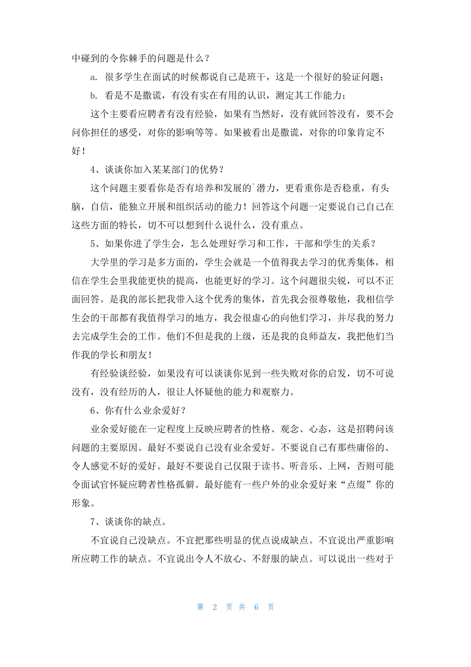 学生会宣传部面试问题_第2页