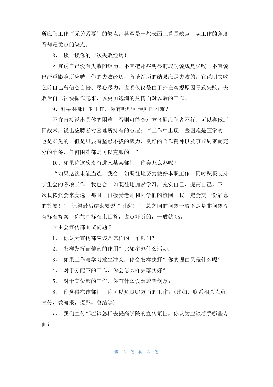 学生会宣传部面试问题_第3页