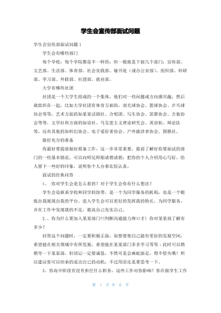 学生会宣传部面试问题