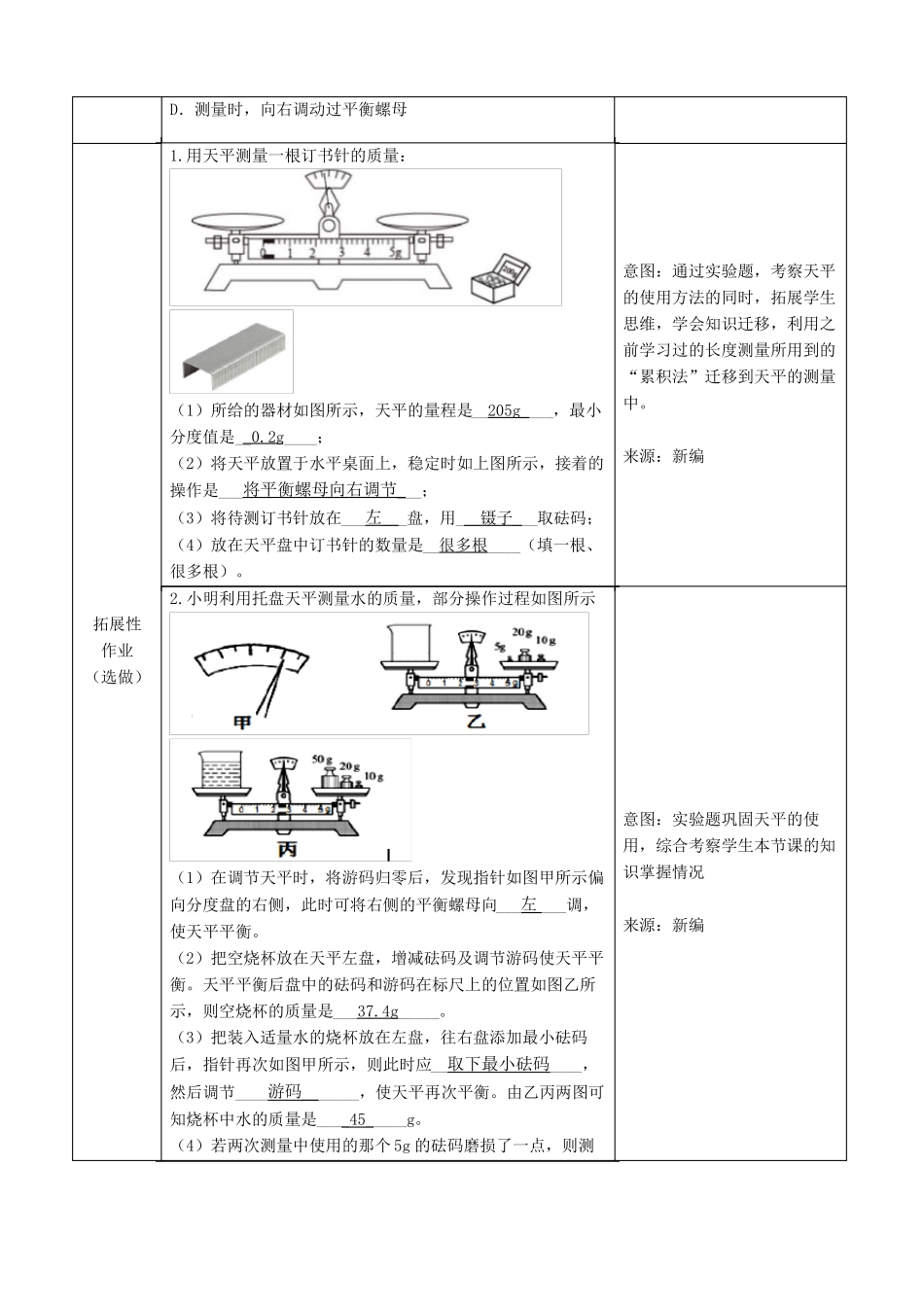 人教版八年级物理上册双减分层书面作业设计案例样例质量与密度教师版含答案_第2页