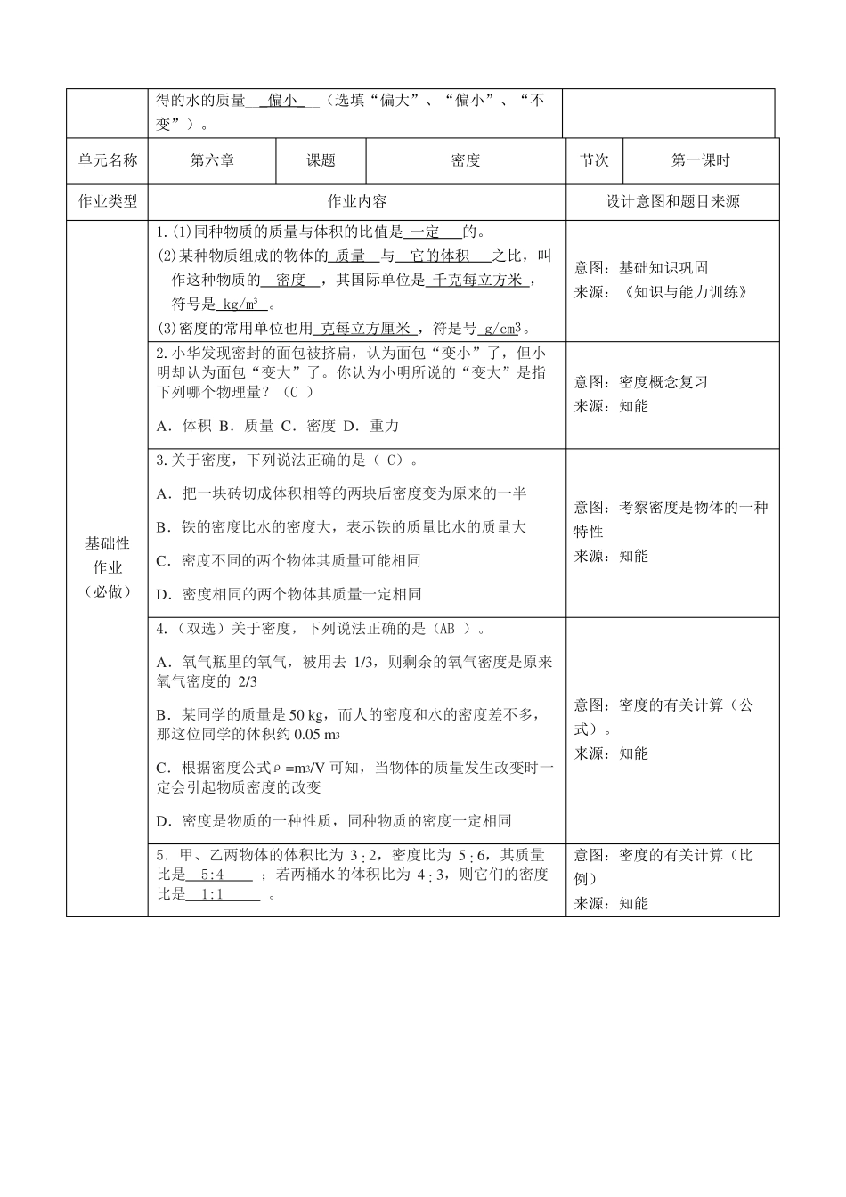 人教版八年级物理上册双减分层书面作业设计案例样例质量与密度教师版含答案_第3页