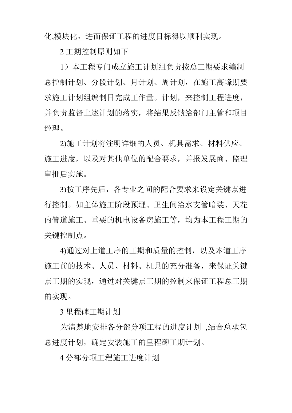 机电设备安装工程施工进度计划_第2页