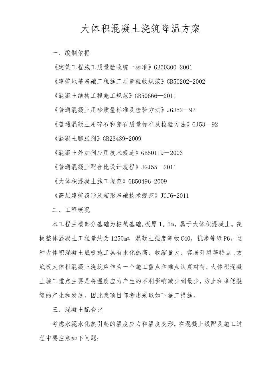 大体积混凝土浇筑降温方案_第2页