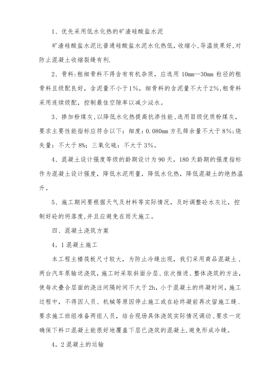 大体积混凝土浇筑降温方案_第3页