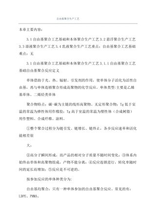 自由基聚合生产工艺