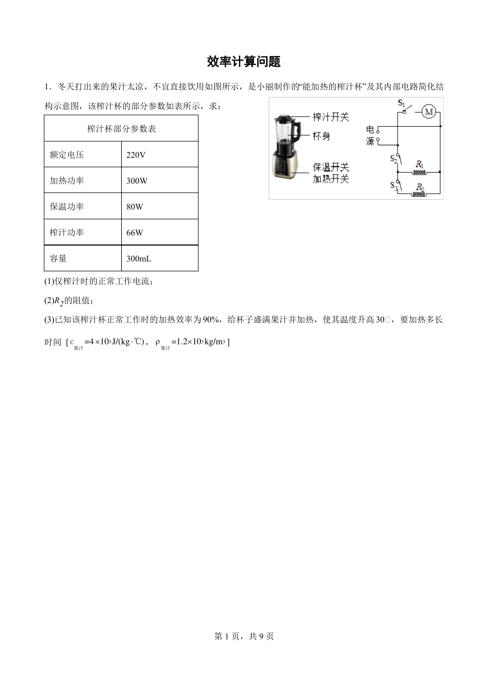 中考物理效率问题计算专项训练_第1页