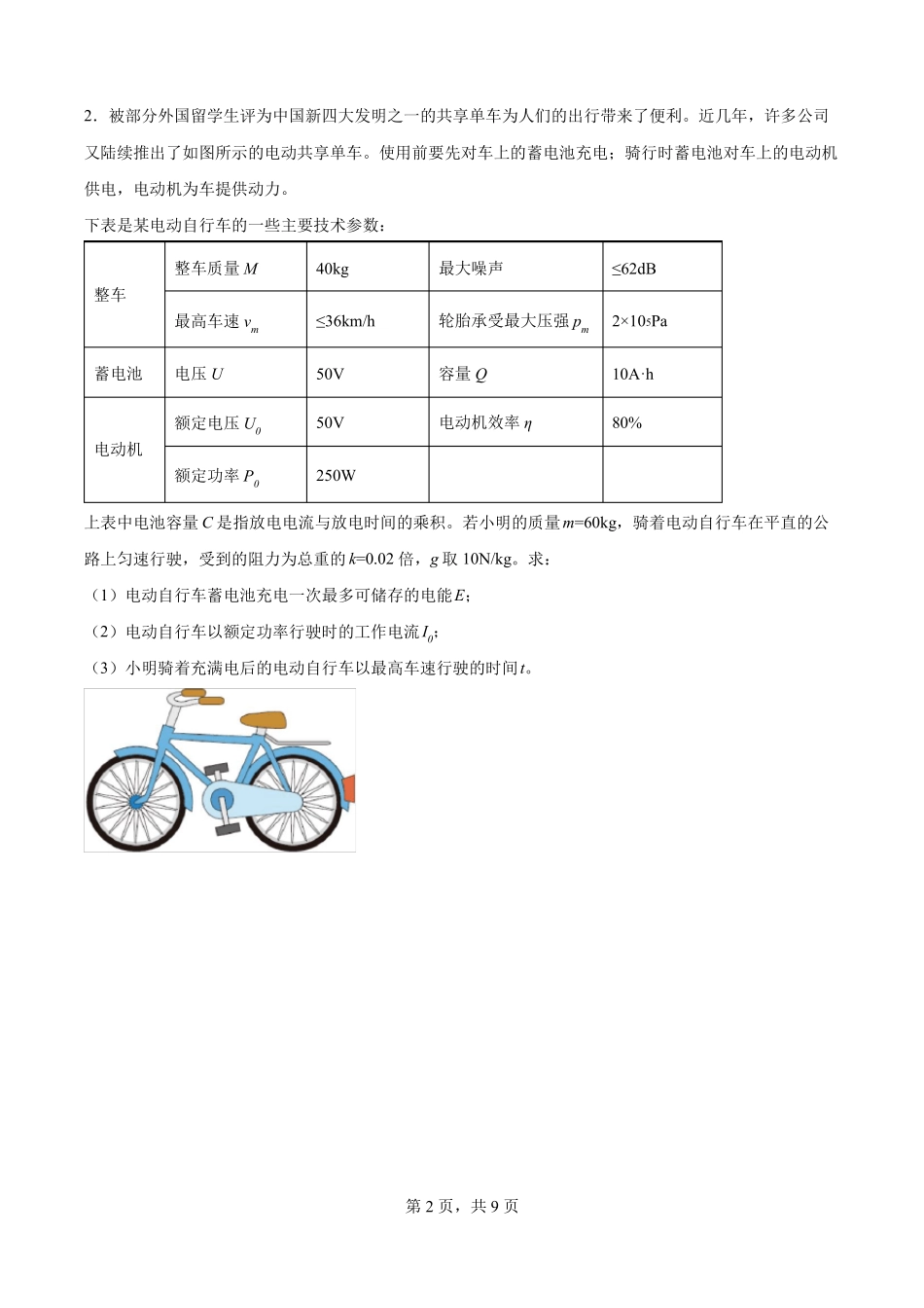中考物理效率问题计算专项训练_第2页