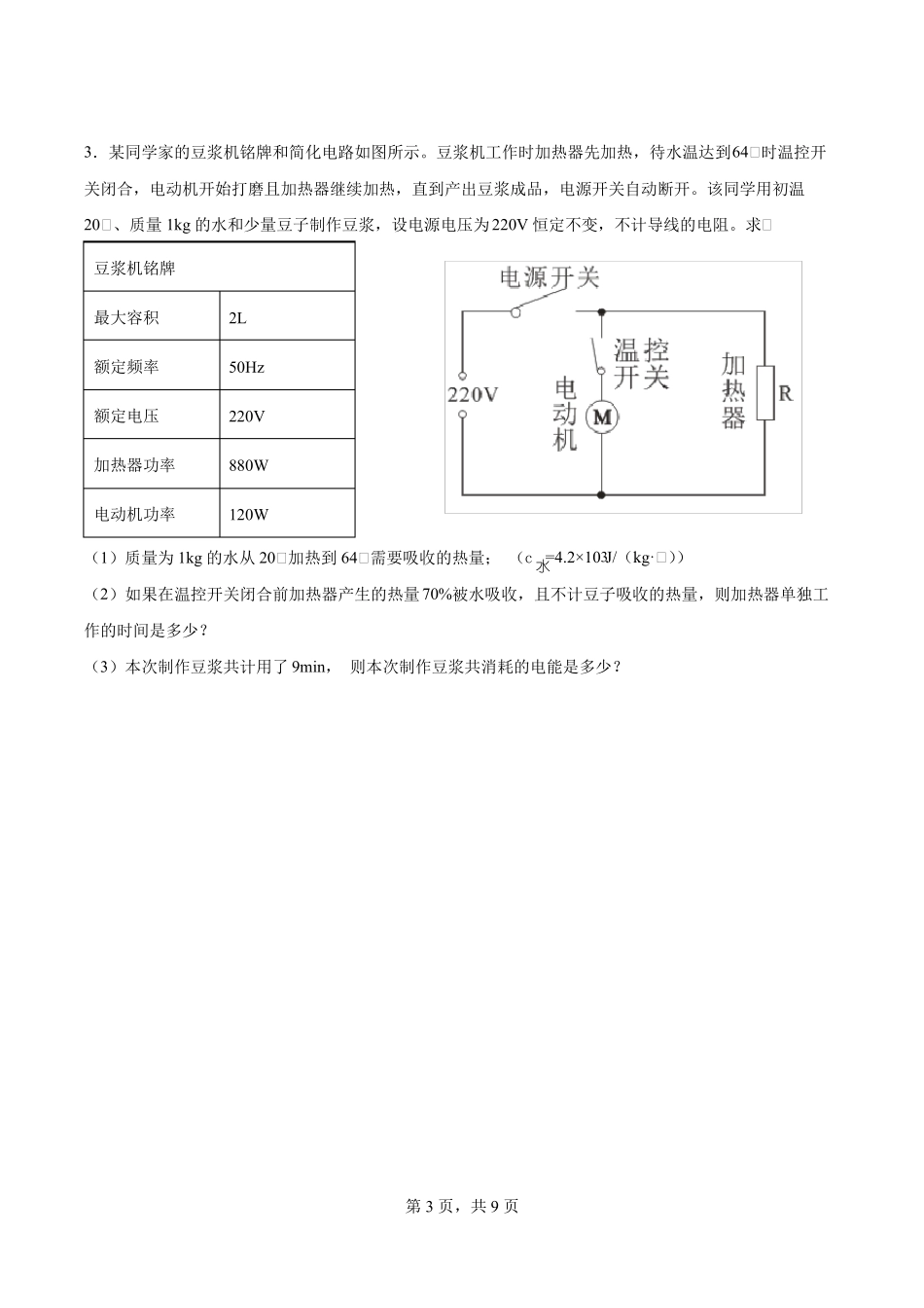 中考物理效率问题计算专项训练_第3页