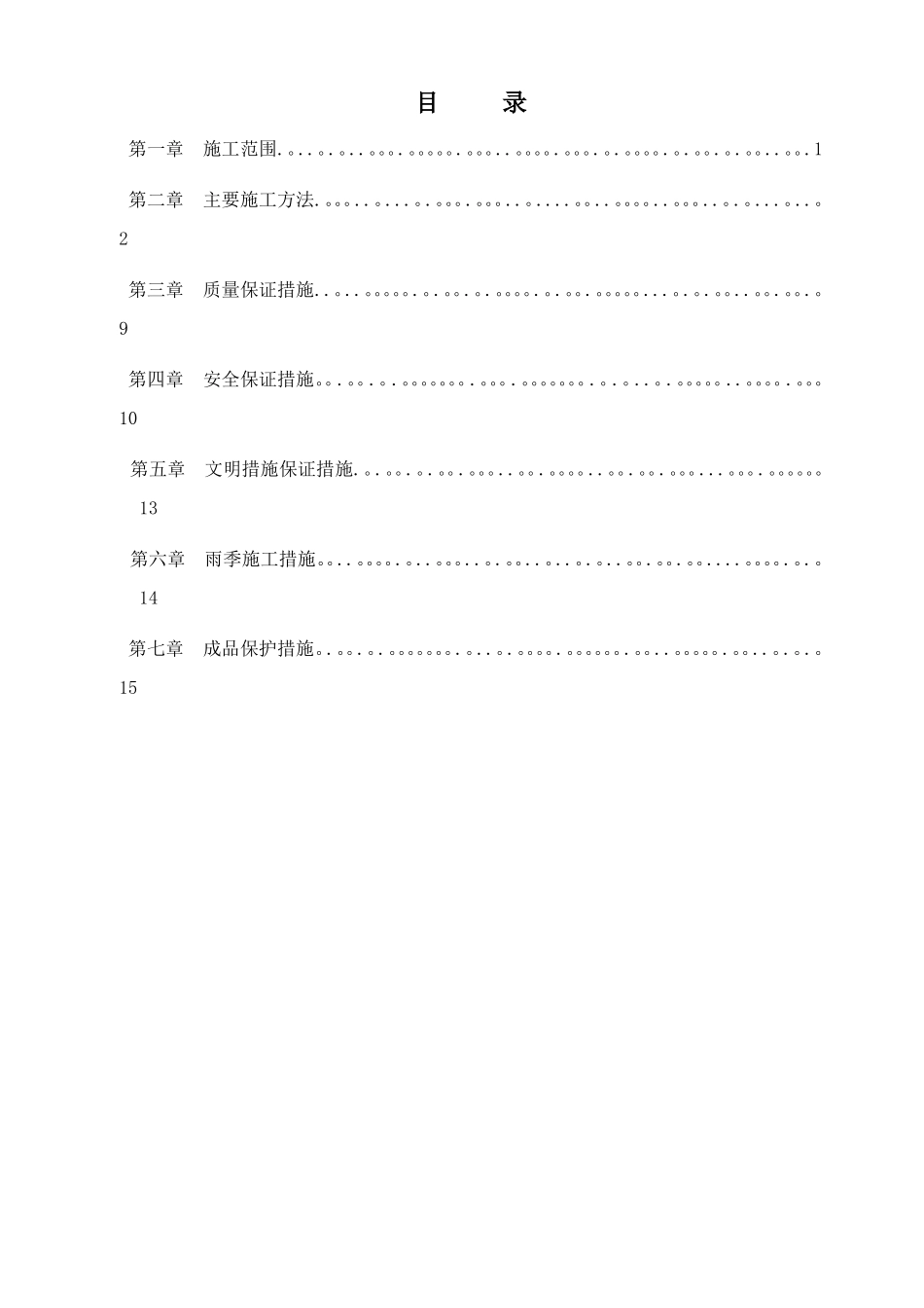 室内装修改造工程_第1页