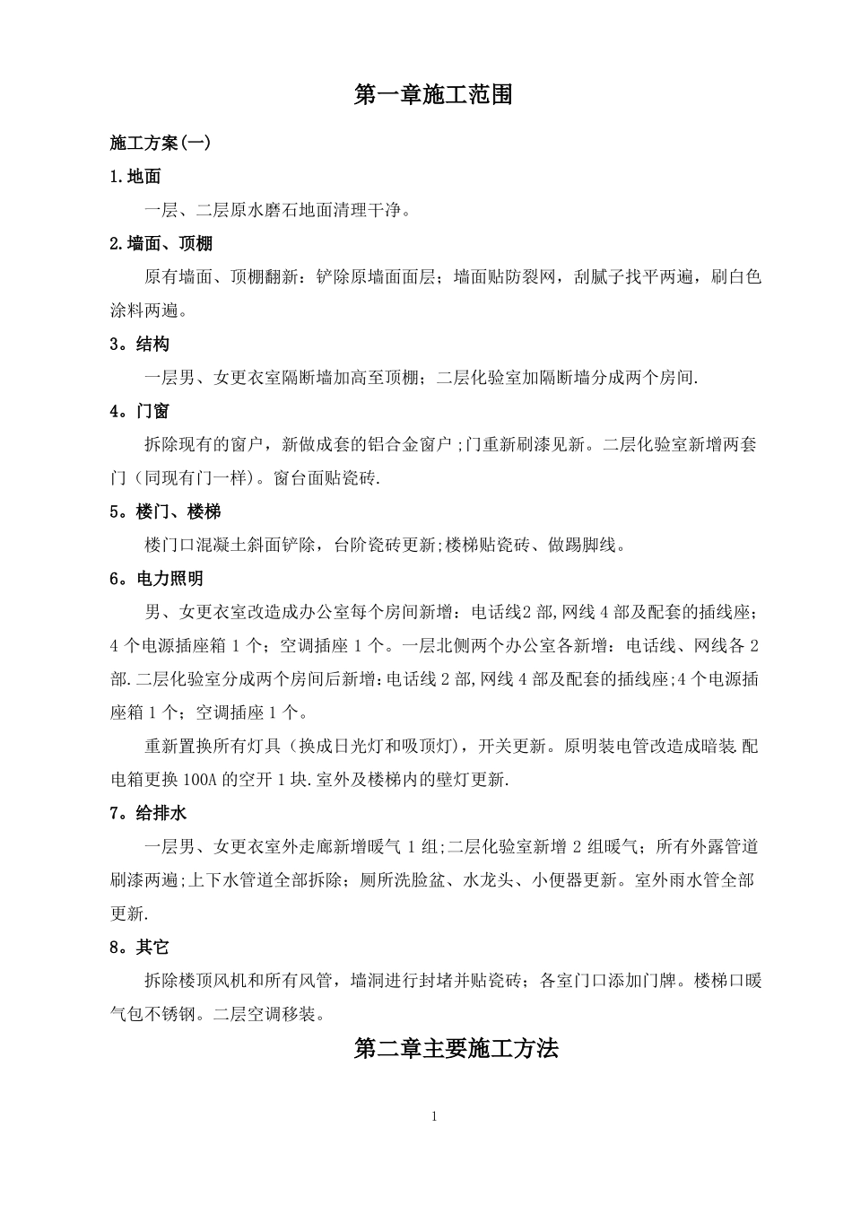 室内装修改造工程_第2页