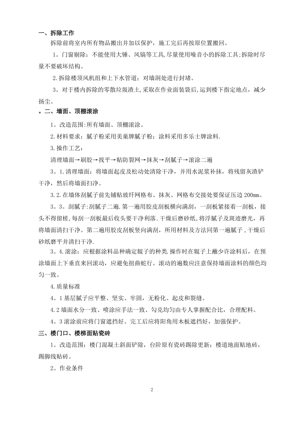 室内装修改造工程_第3页